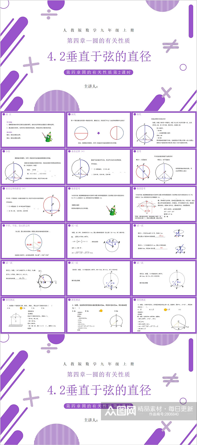 垂直于弦的直径教学课件PPT素材