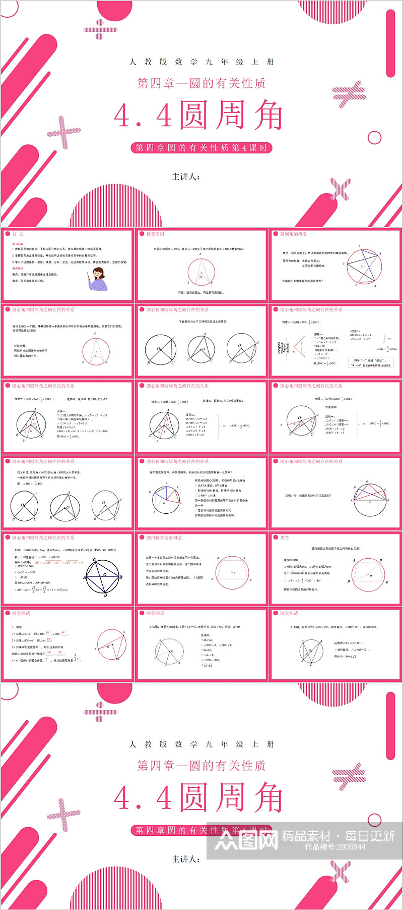 数学课件圆周角粉色课件PPT素材