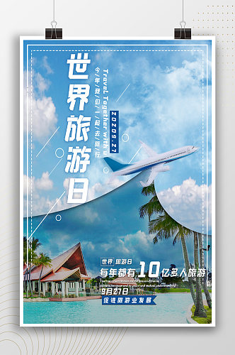 世界旅游日度假宣传海报