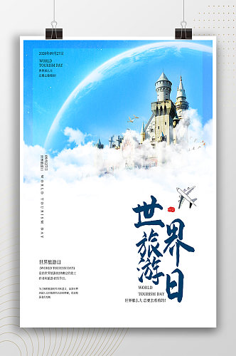 清新梦想世界旅游日海报