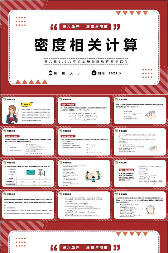 红色简约密度相关计算数学课件PPT