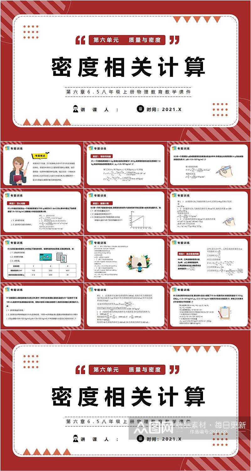 红色简约密度相关计算数学课件PPT素材