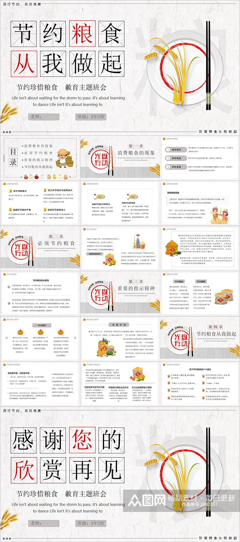 节约粮食从我做起公益PPT素材