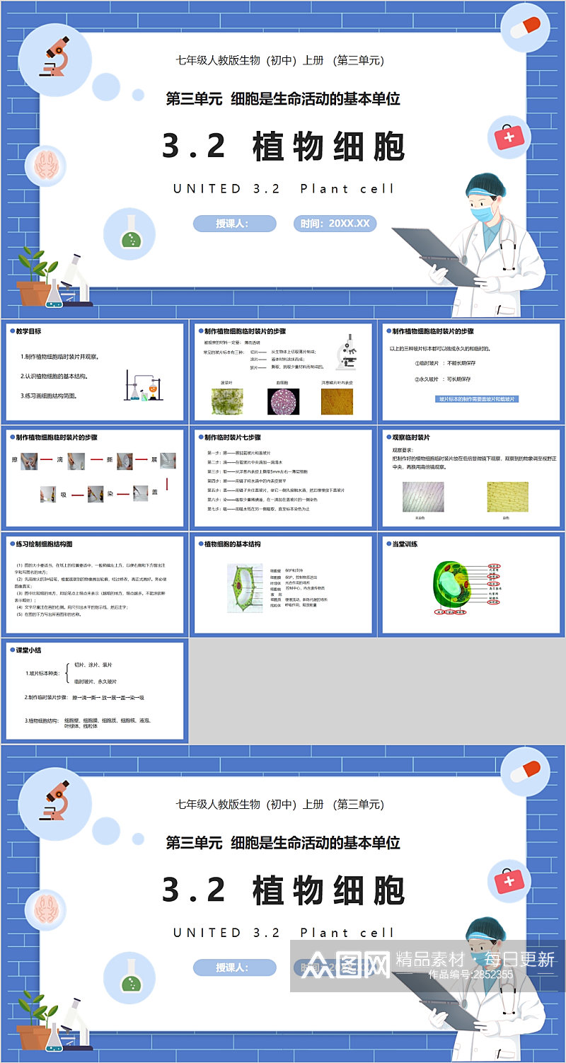 校园生物课件植物细胞PPT素材