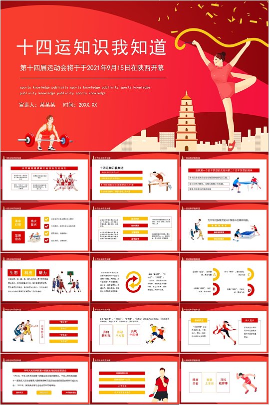 十四运知识我知道宣传ppt