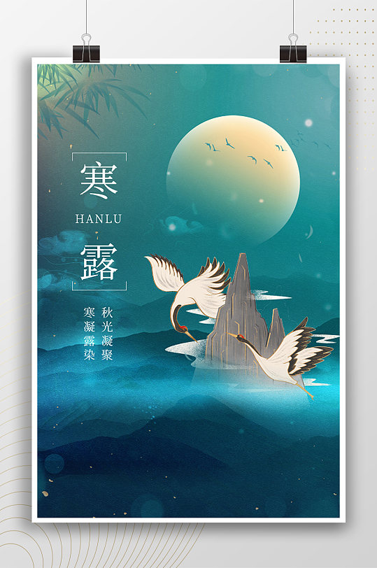 仙鹤中国风插画传统节气海报