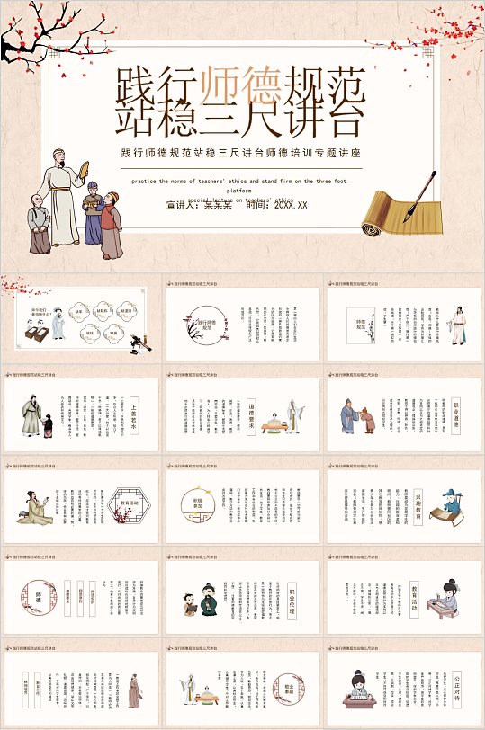 践行师德规范校园PPT-众图网