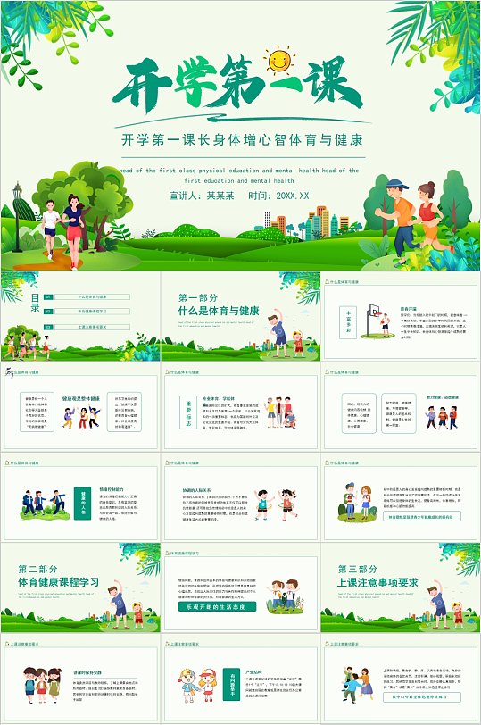 卡通插画开学第一课通用PPT-众图网