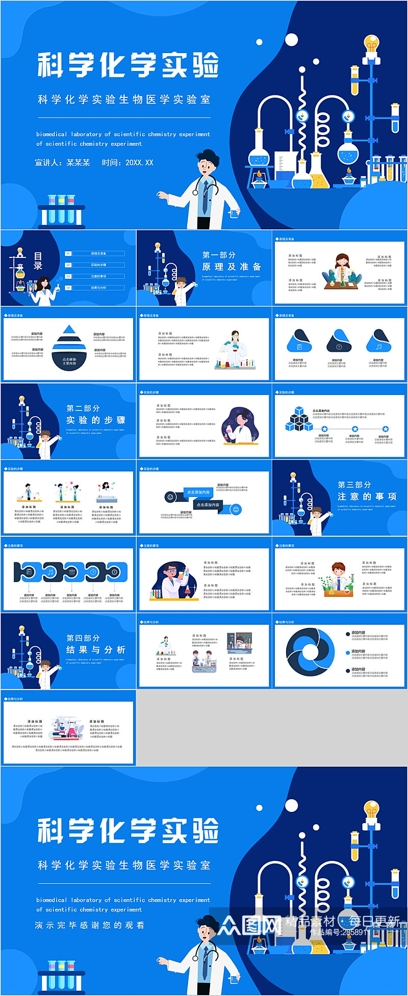 科学化实验蓝色卡通简约PPT模版素材