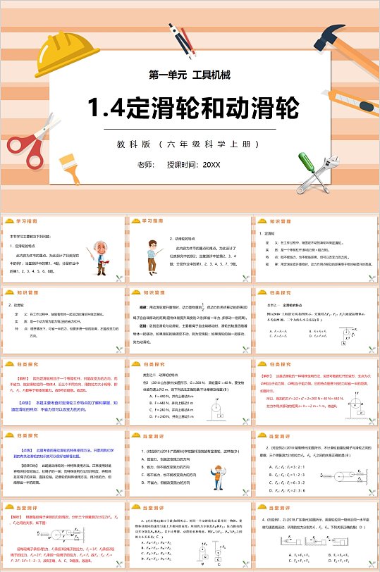 工具机械定滑轮校园科学课件PPT