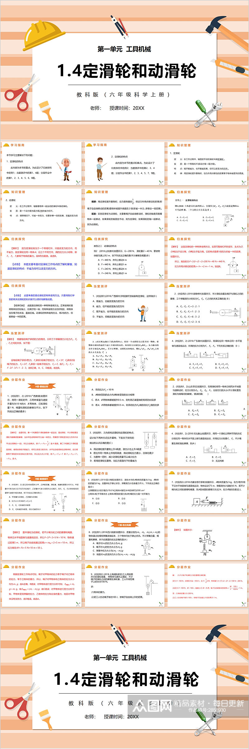 工具机械定滑轮校园科学课件PPT素材