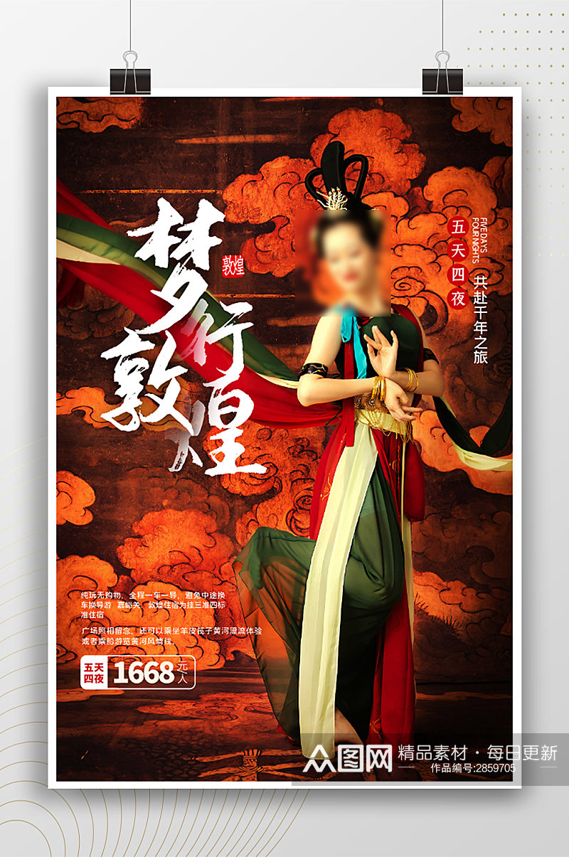 梦行敦煌中国传统文化海报素材
