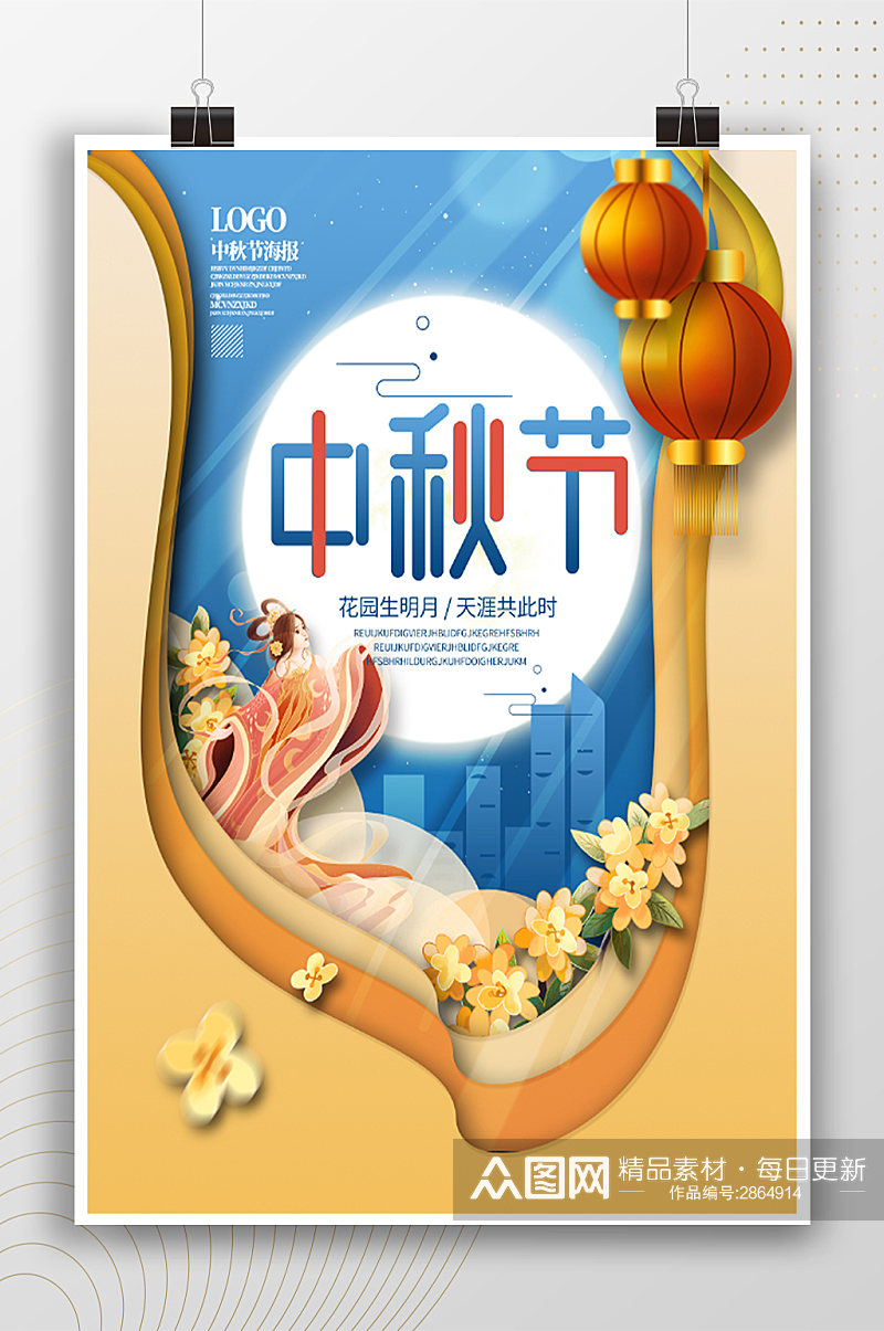 中式传统节日中秋节海报素材