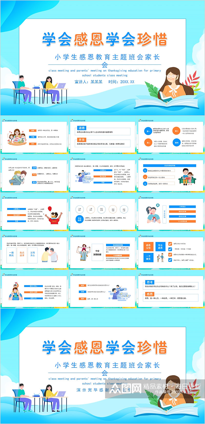 学会感恩学会珍惜主题班会PPT素材