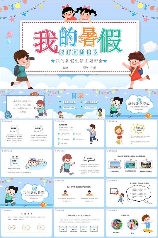 我的假期生活ppt-我的假期生活ppt素材-我的假期生活ppt模板下载