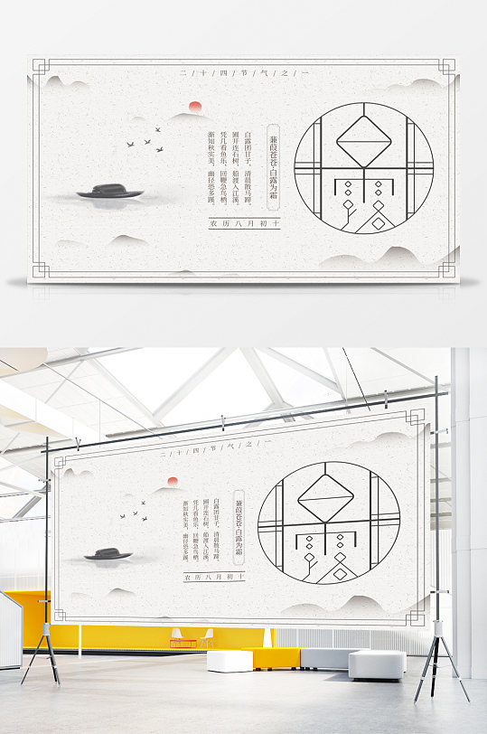 简约淡雅古风传统节气白露展板