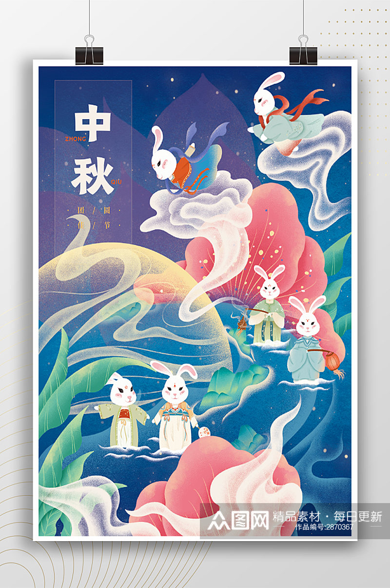 可爱兔子梦幻插画中秋节海报素材