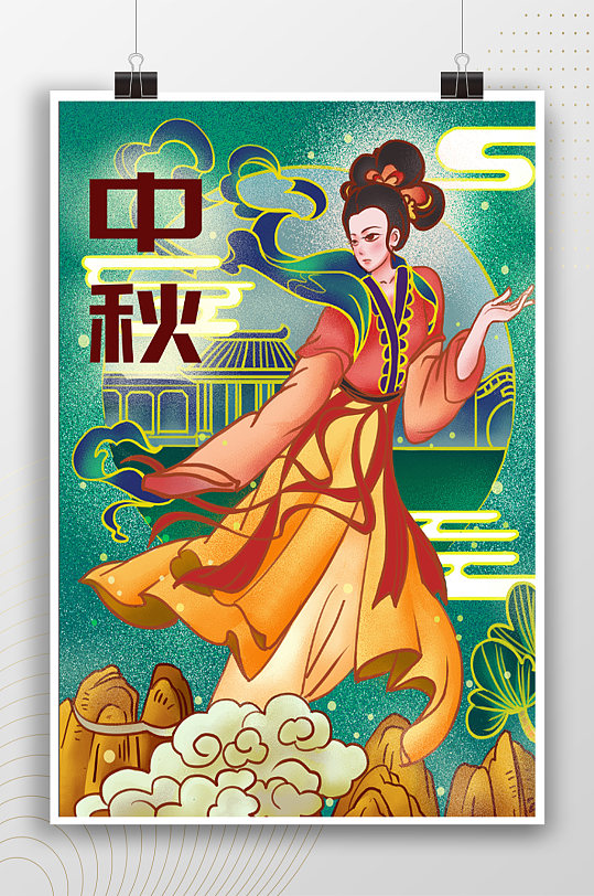 嫦娥奔月中秋节中式手绘插画海报