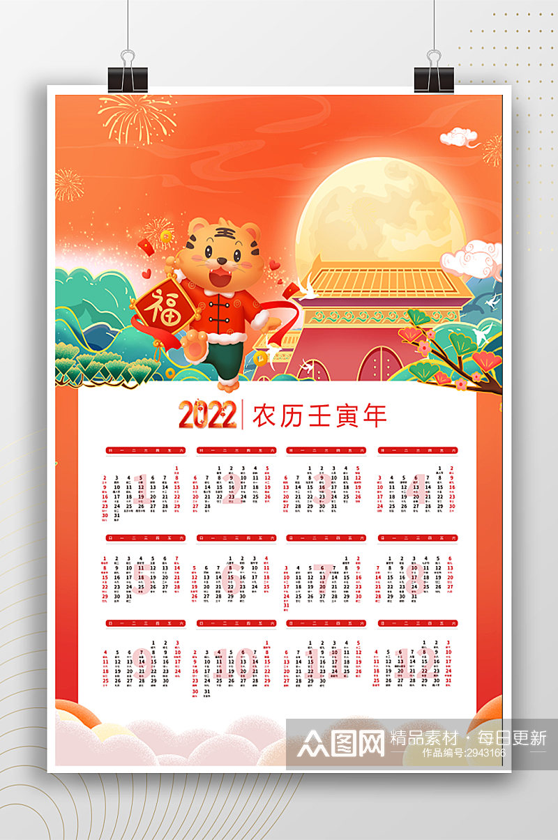 虎年卡通新年日历2022年贺新年海报素材