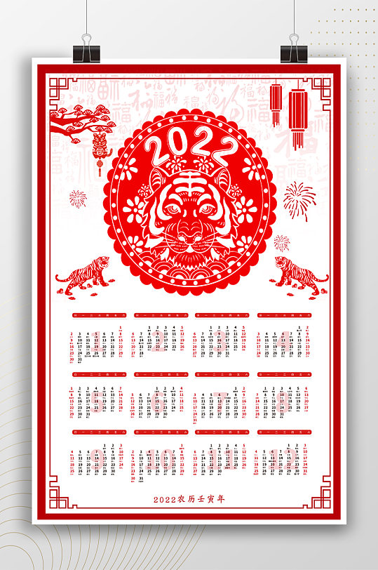 中国风剪纸风2022年日历海报 全年历
