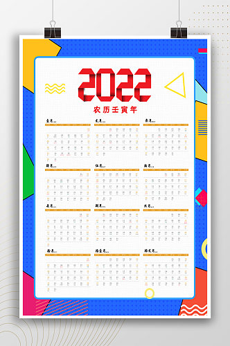 时尚卡通2022年虎年日历海报 全年历