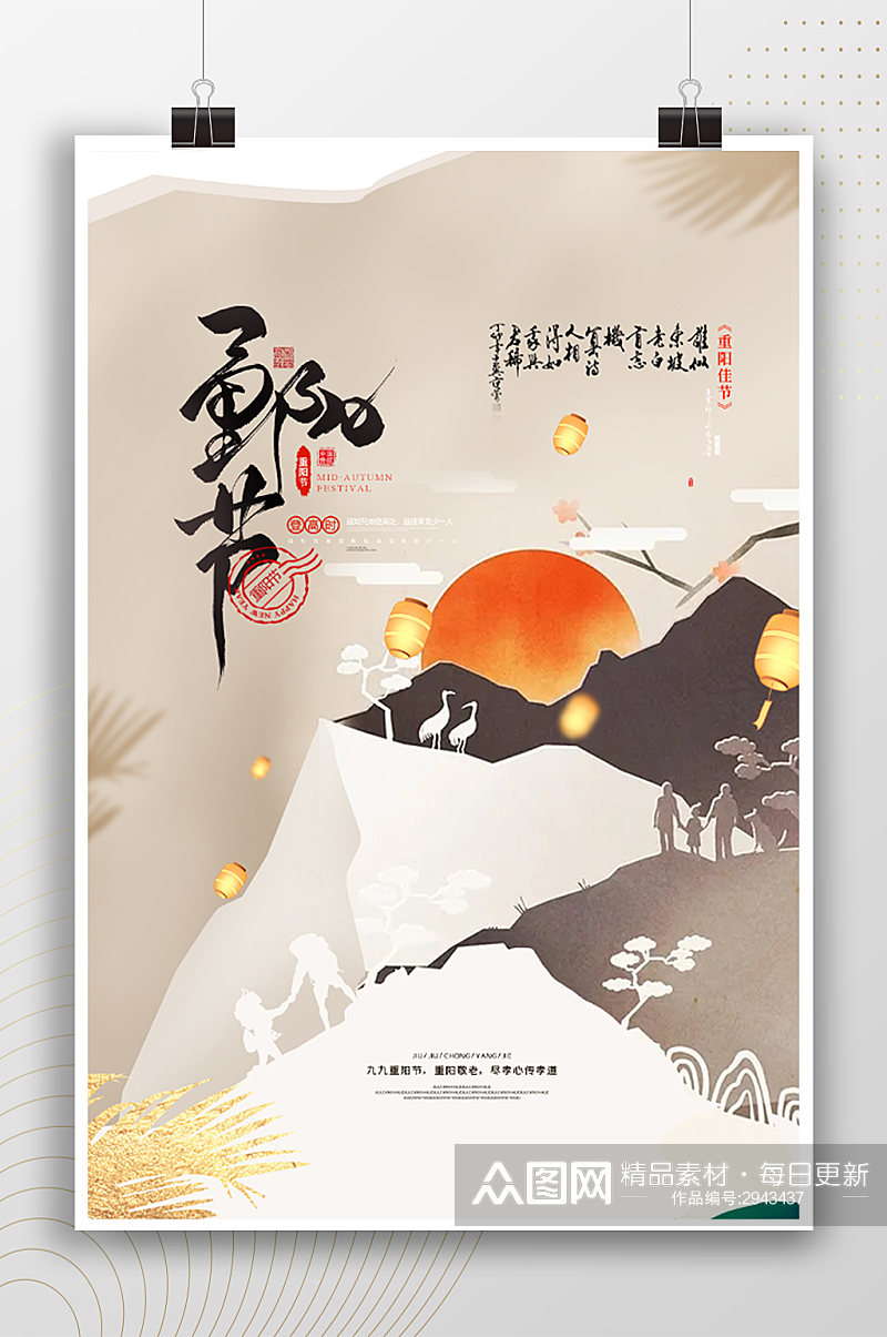 中国风重阳节节日海报素材