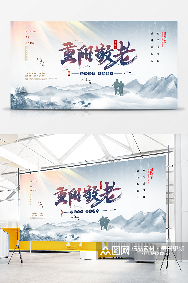 重阳敬老中国风传统节日展板素材