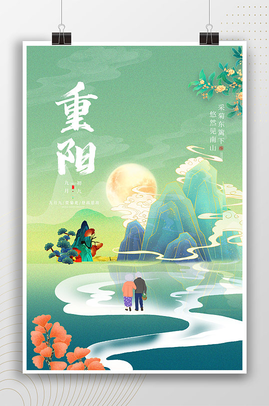 中式重阳节传统节日海报