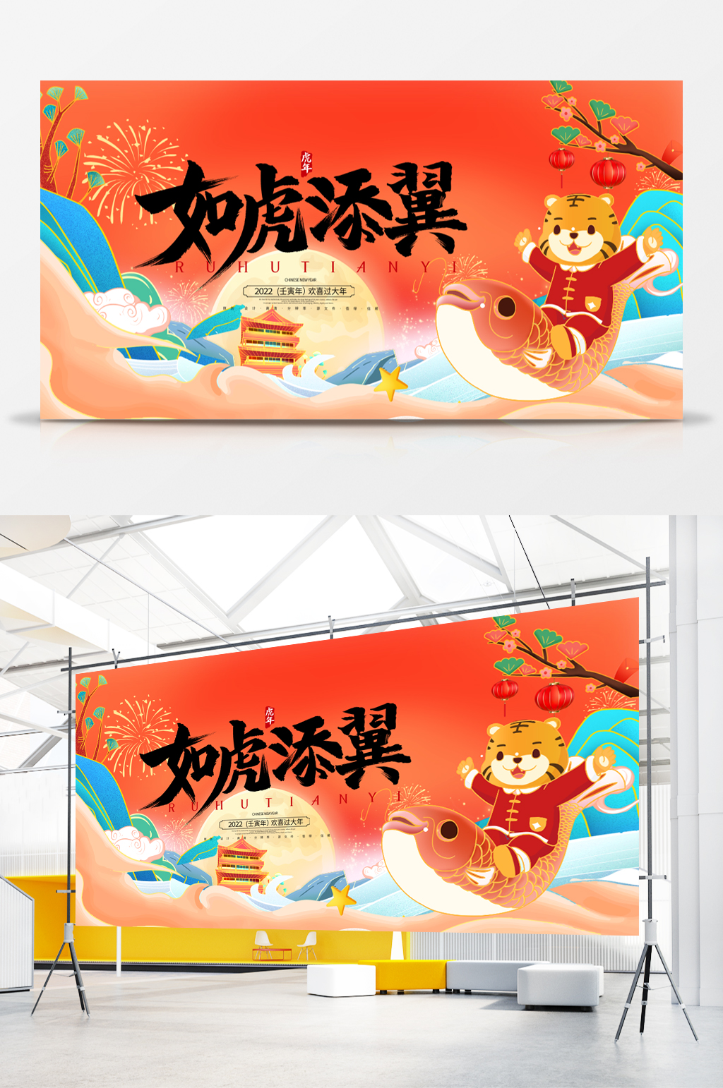 手绘插画虎年如虎添翼新年展板素材
