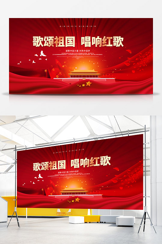 歌颂祖国展板图片-歌颂祖国展板设计素材-歌颂祖国展板模板下载