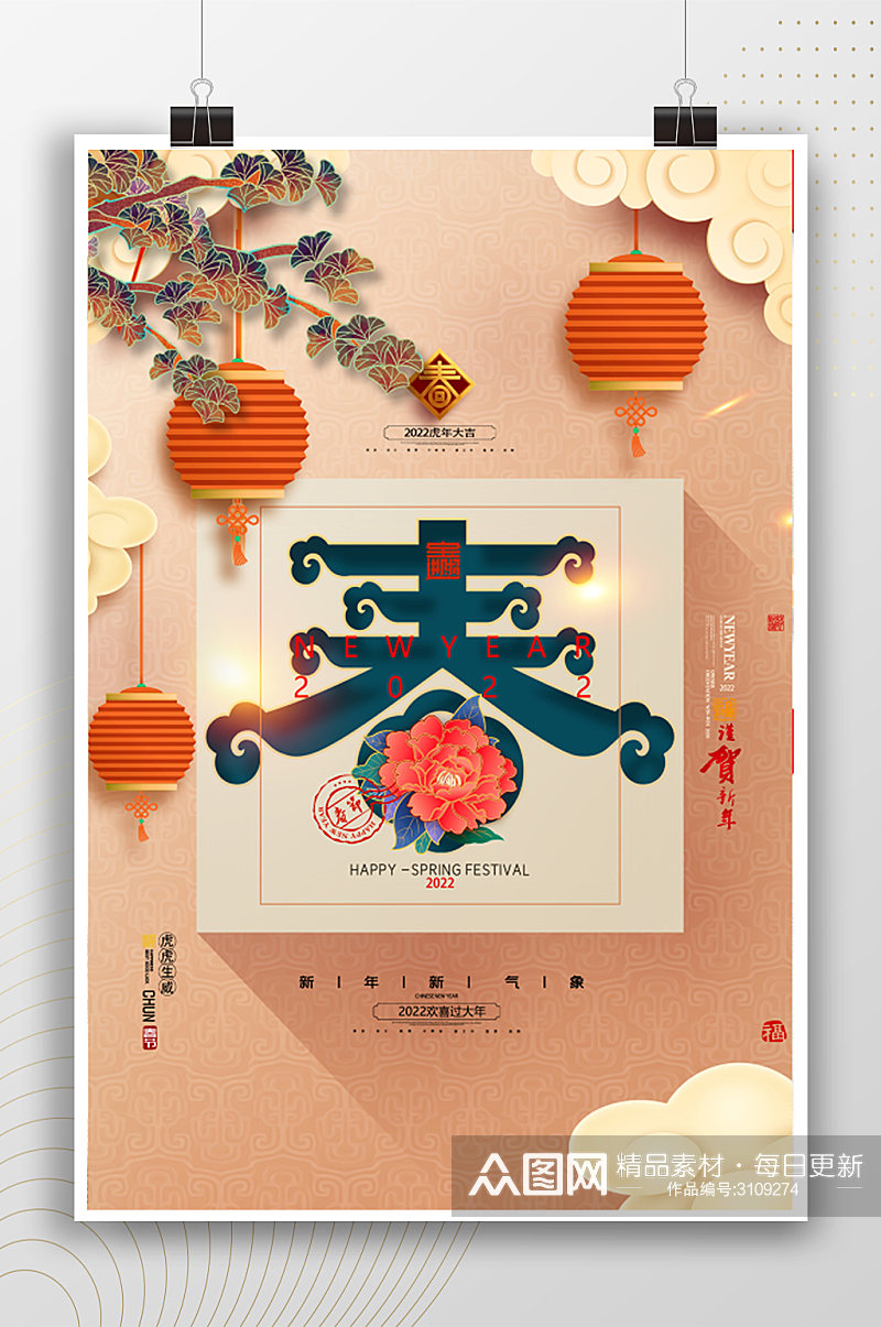 中式新年快乐春节2022年海报素材