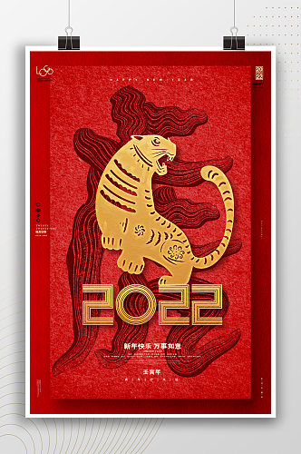 中国风刺绣风虎年2022年海报