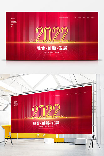 2022年融合创新年会红色展板