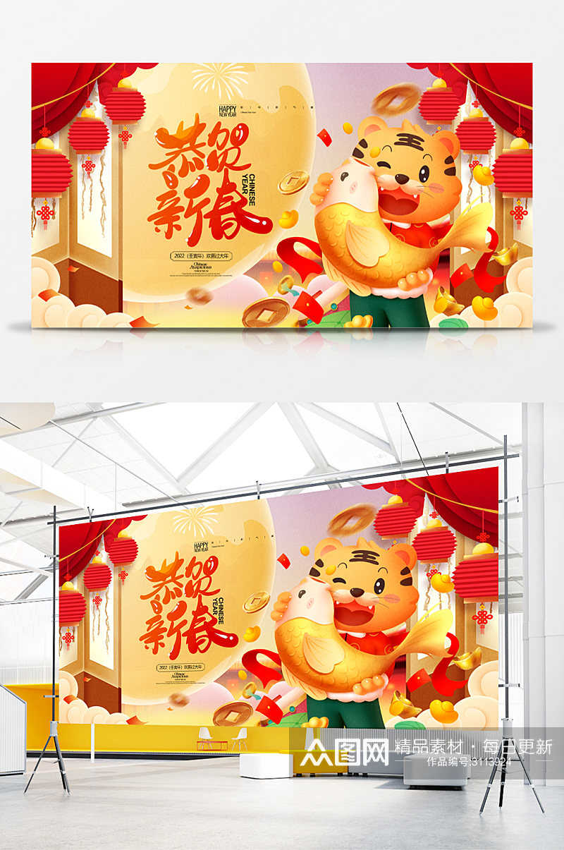 虎年 2022年春节恭贺新春卡通插画展板素材