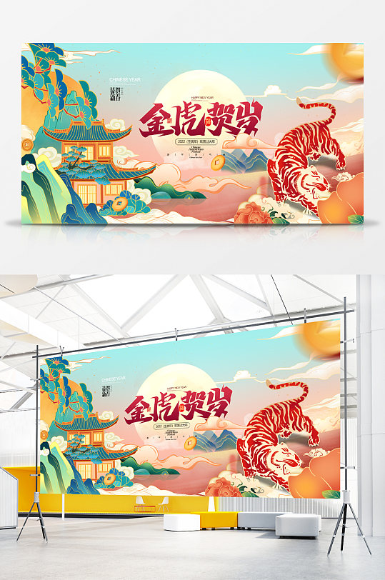 虎年 2022年金虎贺岁春节国潮风展板 国潮展板