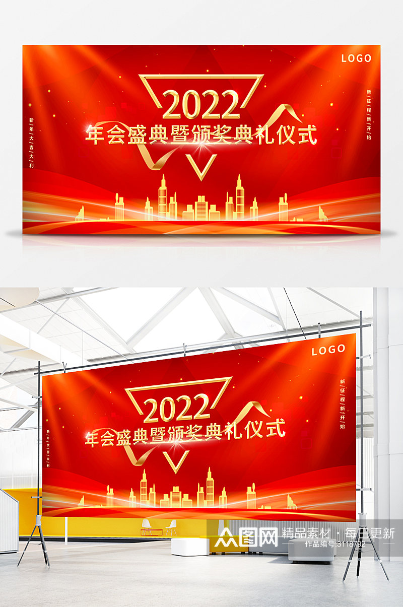 2022年会盛典颁奖仪式红色展板素材