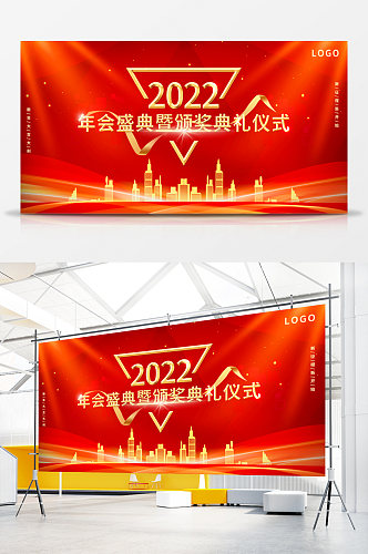 2022年会盛典颁奖仪式红色展板