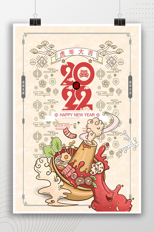 2022年虎年大吉手绘风插画新年海报