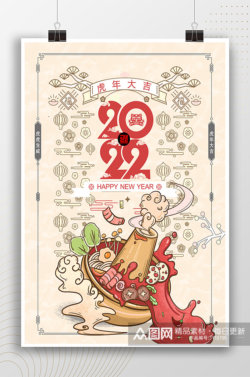 2022年虎年大吉手绘风插画新年海报素材