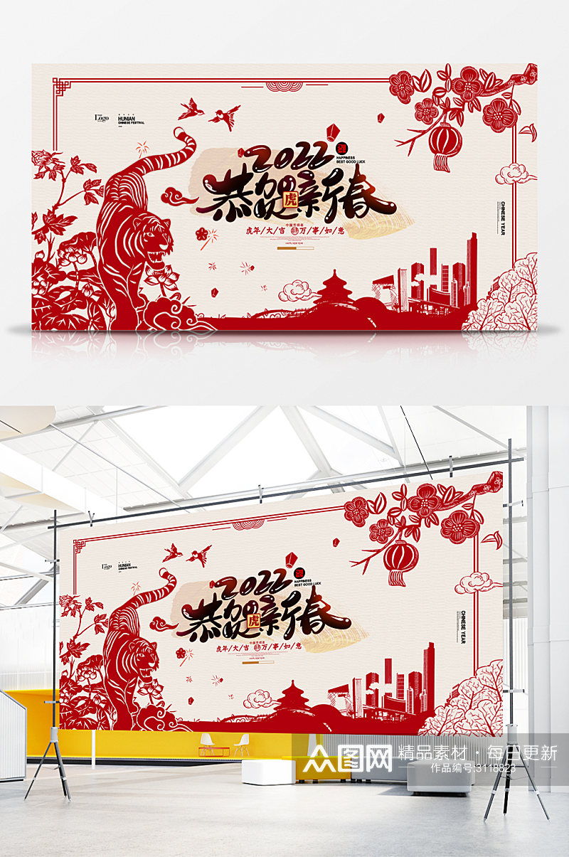 传统中式新年春节剪纸风虎年展板素材