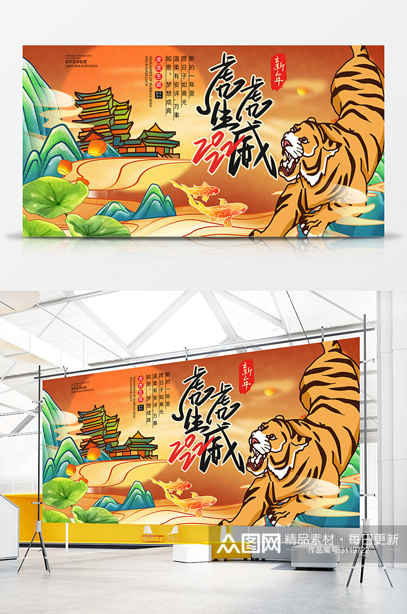 2022年虎虎生威手绘插画新年春节展板素材