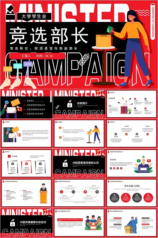 班干部竞选 潮流风大学学生会竞选部长PPT模版-众图网