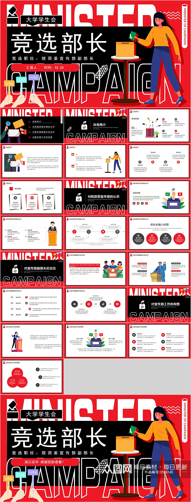 班干部竞选 潮流风大学学生会竞选部长PPT模版素材