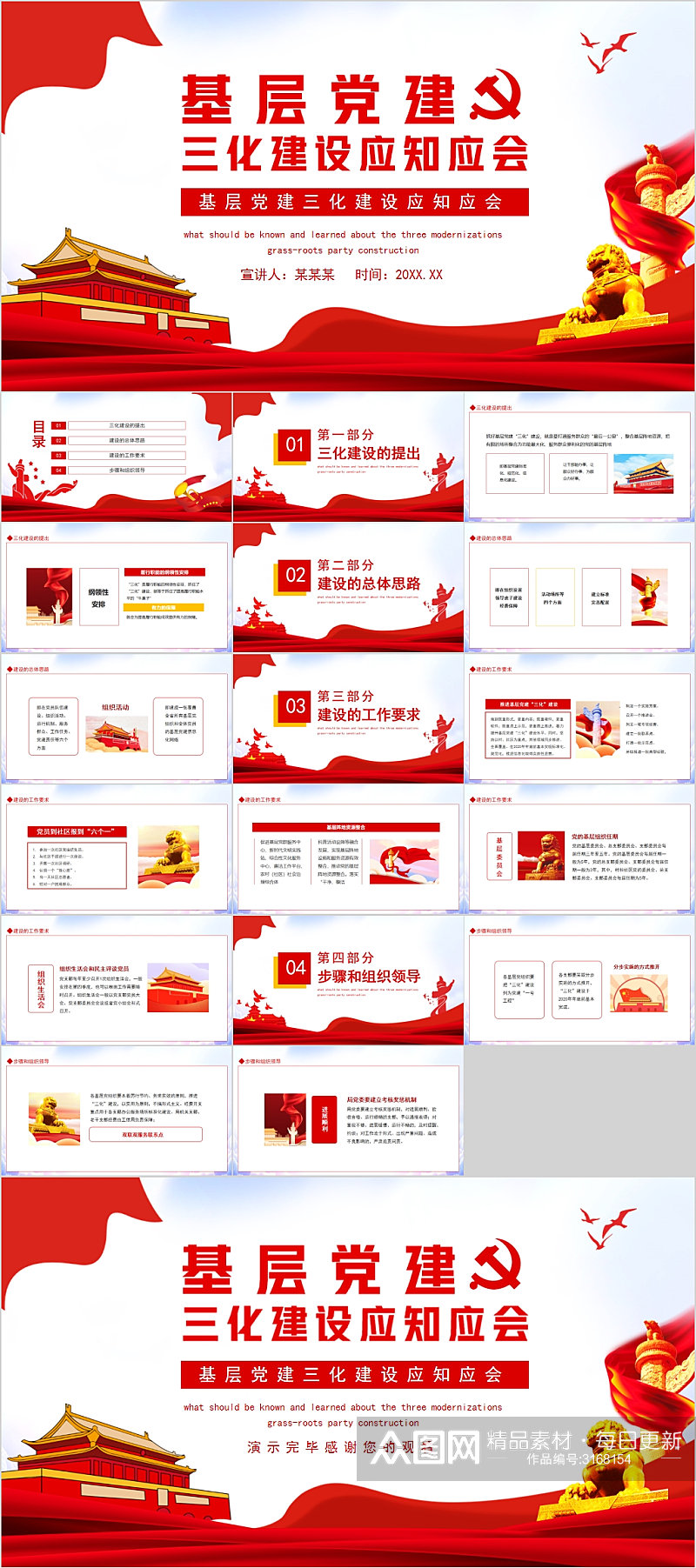 基层党建红色三化建设应知应会PPT素材