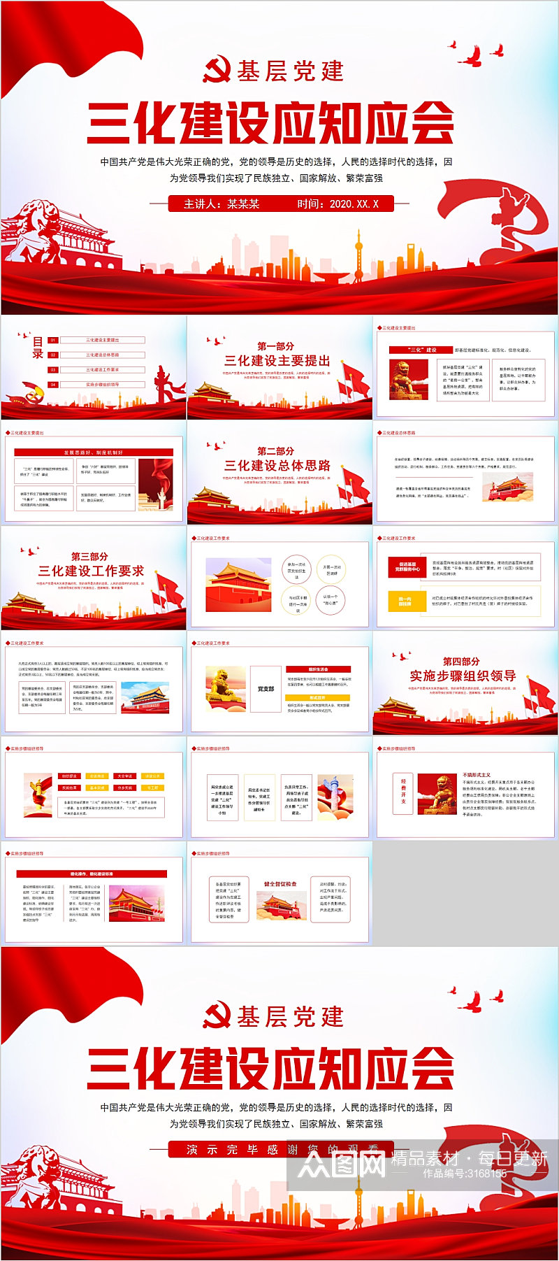 三化建设应知应会红色党建PPT模版素材
