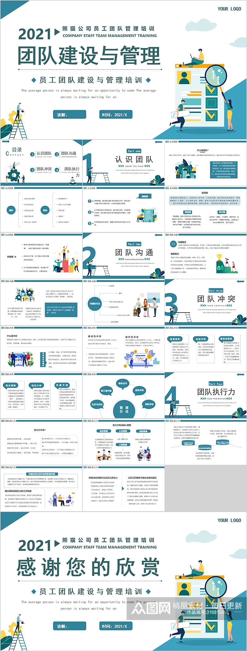 企业团队建设与管理扁平风PPT素材