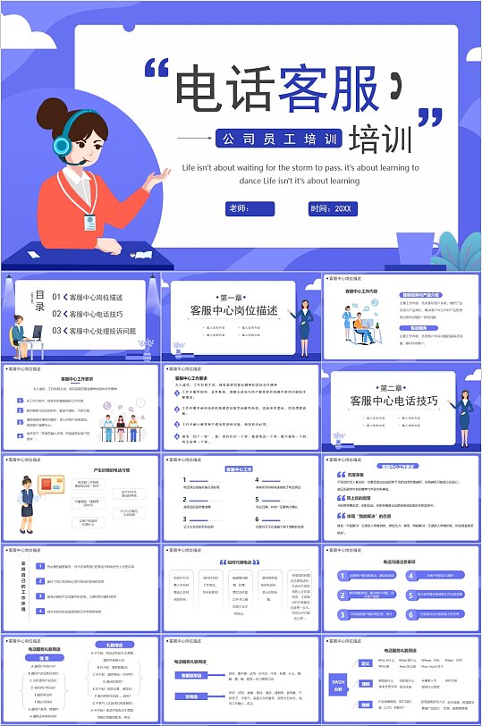 扁平风时尚企业电话客服培训PPT模版