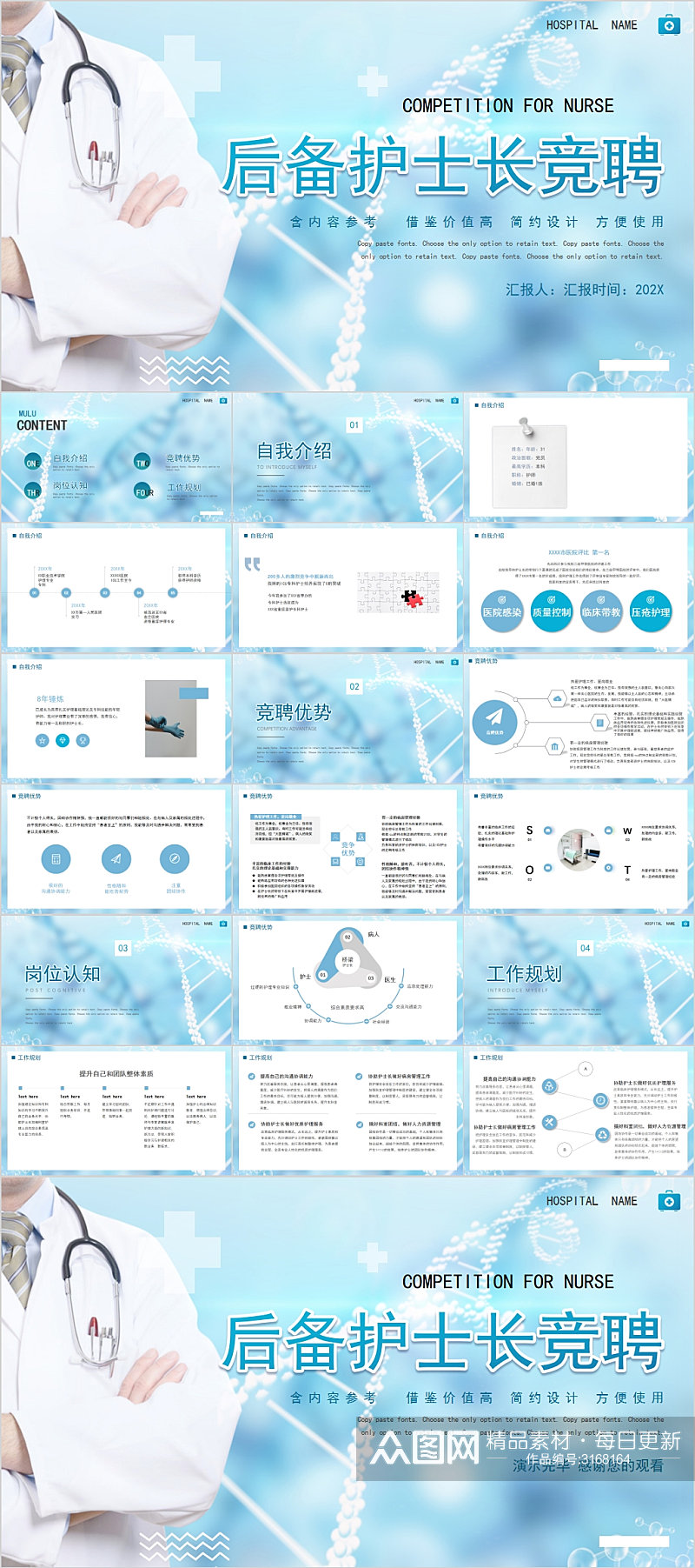 后备护士长竞聘通用工作PPT模版素材