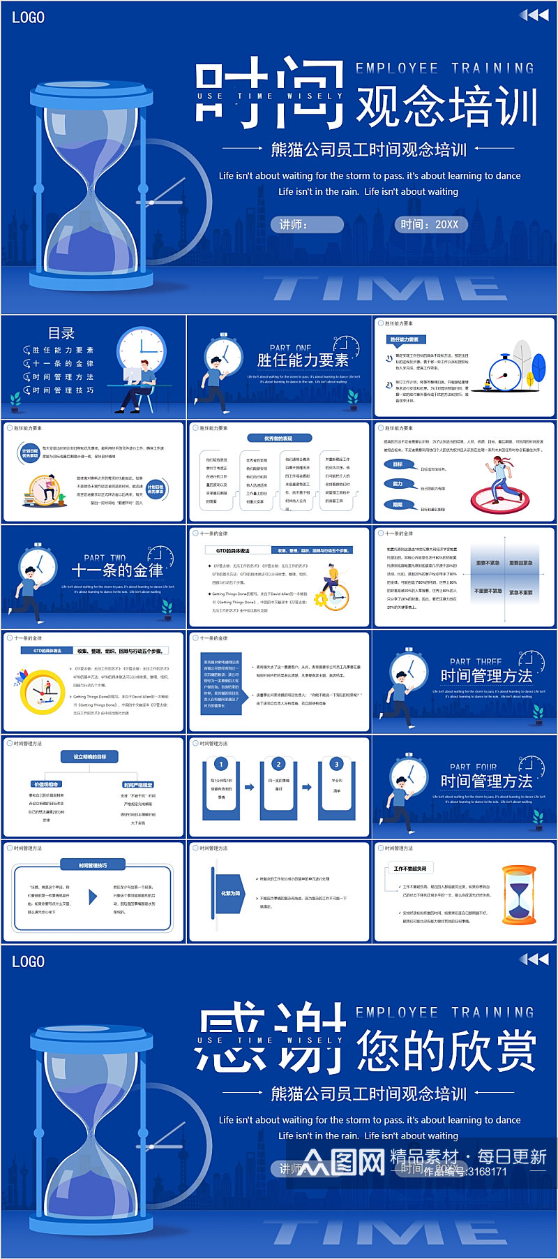 公司企业时间观念培训PPT模版素材