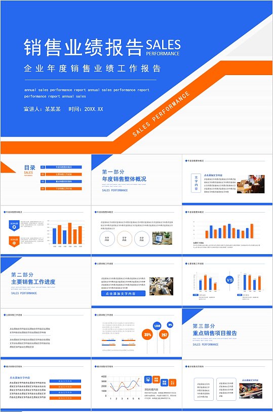 销售业绩ppt-销售业绩ppt素材-销售业绩ppt模板下载-众图网